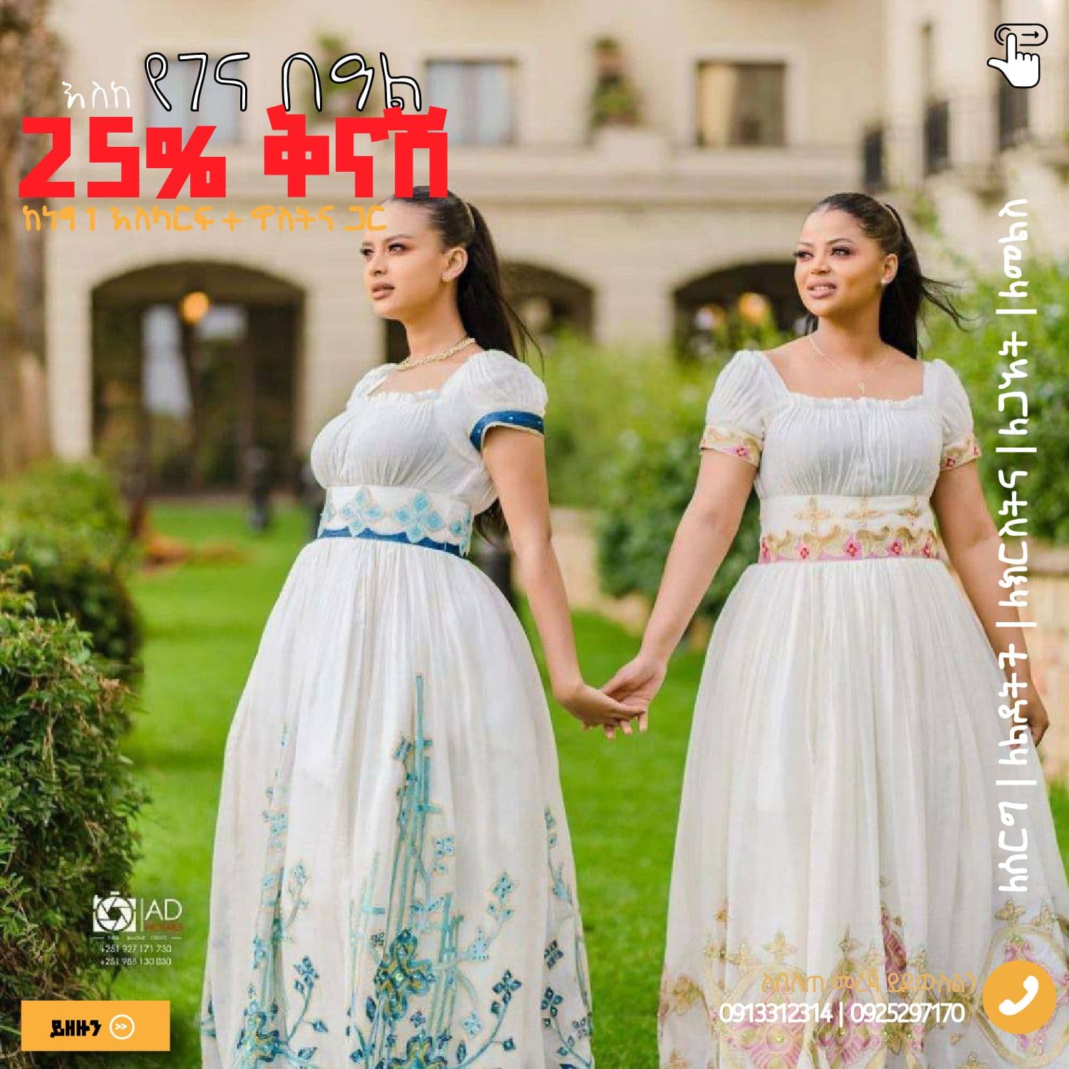 abel-habesha-cloth-image-creative-by-aligoo